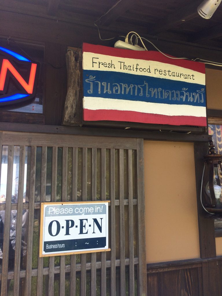 タイ料理屋さんの入口