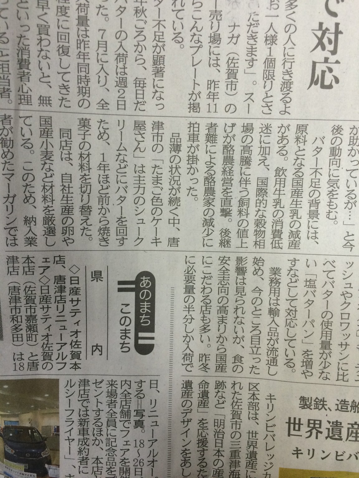 佐賀新聞に記事で紹介されました。